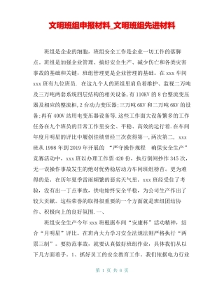 文明班组申报材料_文明班组先进材料