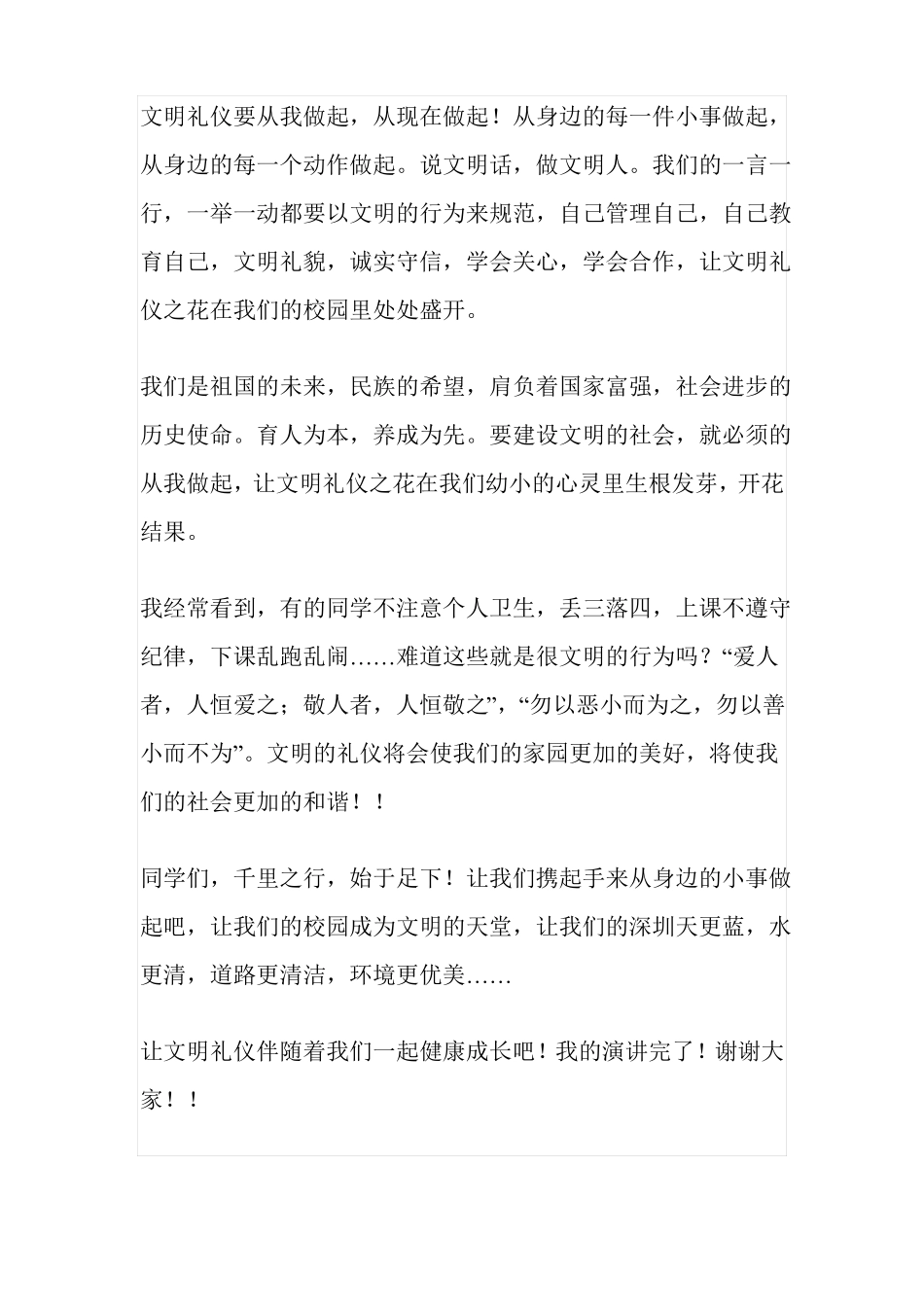 文明礼仪伴我行演讲稿_第2页
