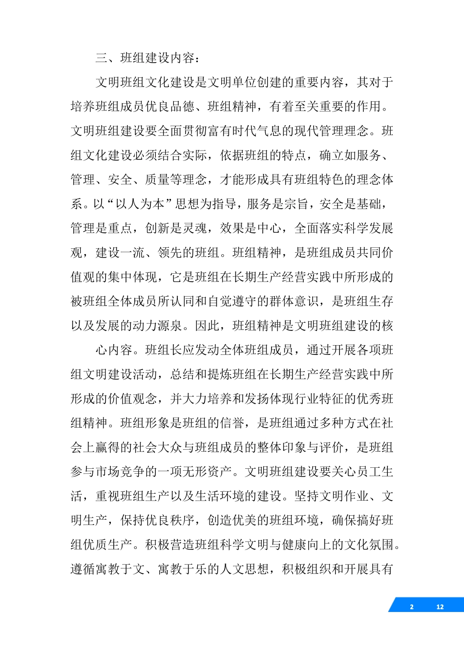 文明班组活动方案_第2页