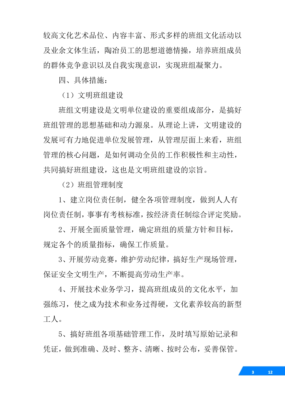 文明班组活动方案_第3页