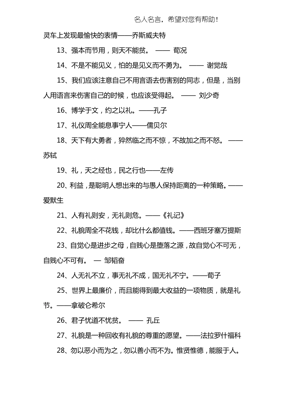 文明的名言警句_第2页