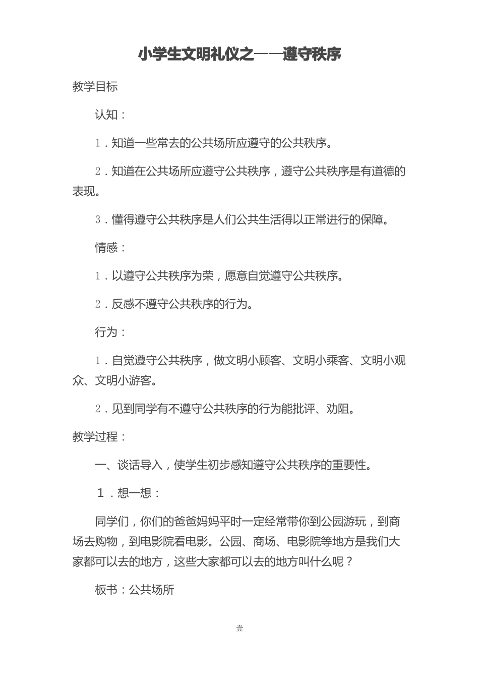 文明礼仪教案_第1页