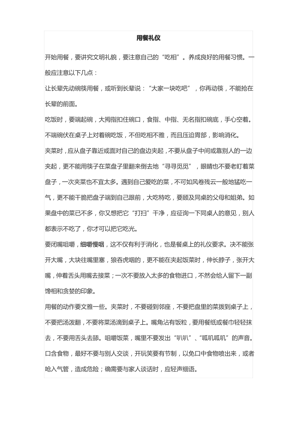 文明礼仪广播稿_第3页