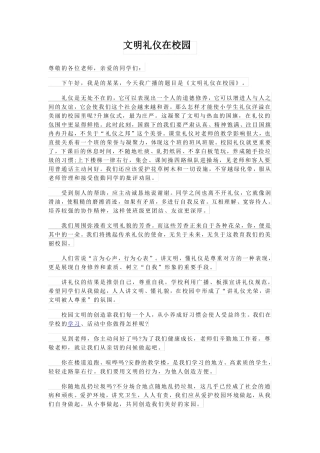 文明礼仪广播稿