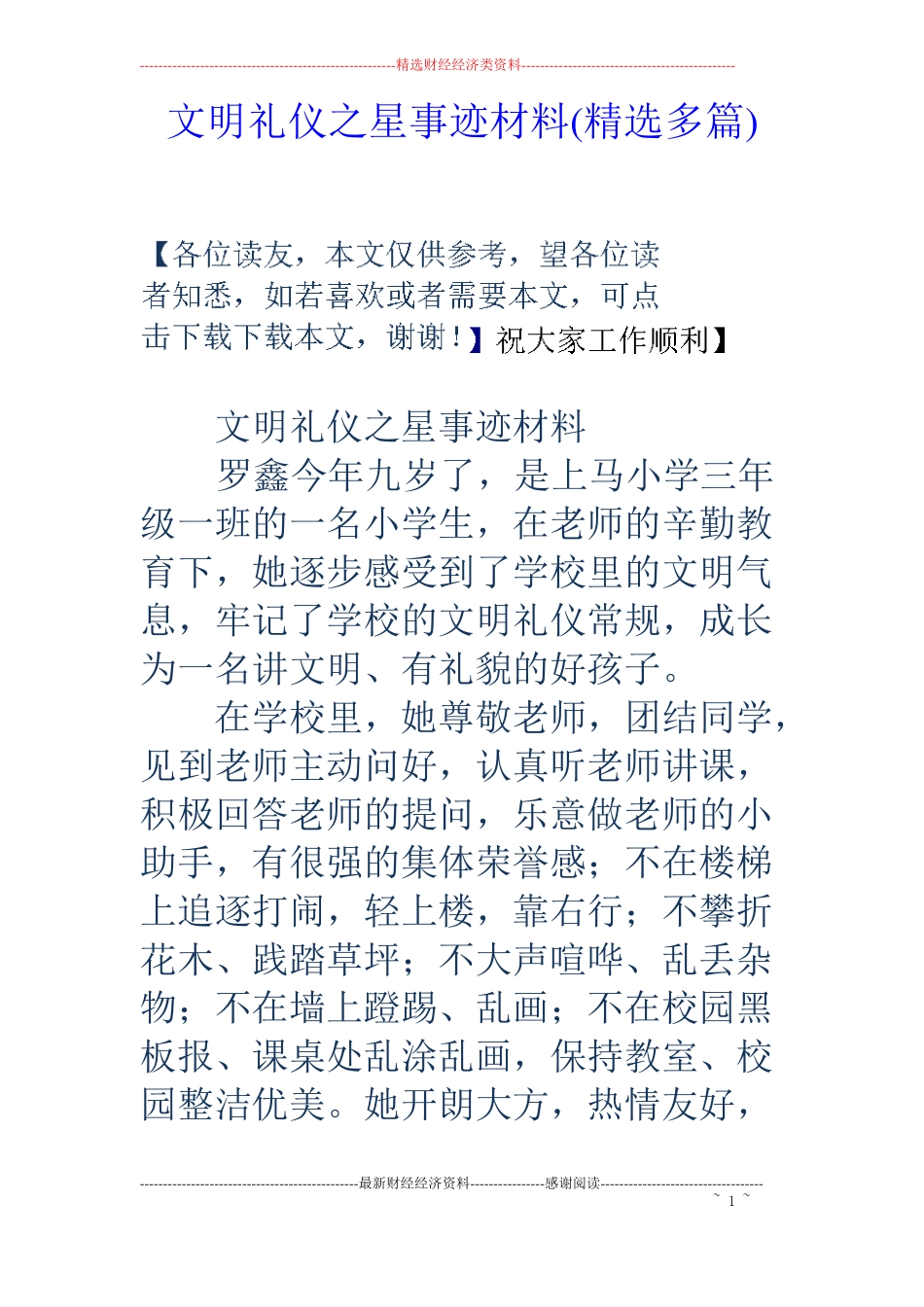 文明礼仪之星事迹材料精选多篇_第1页