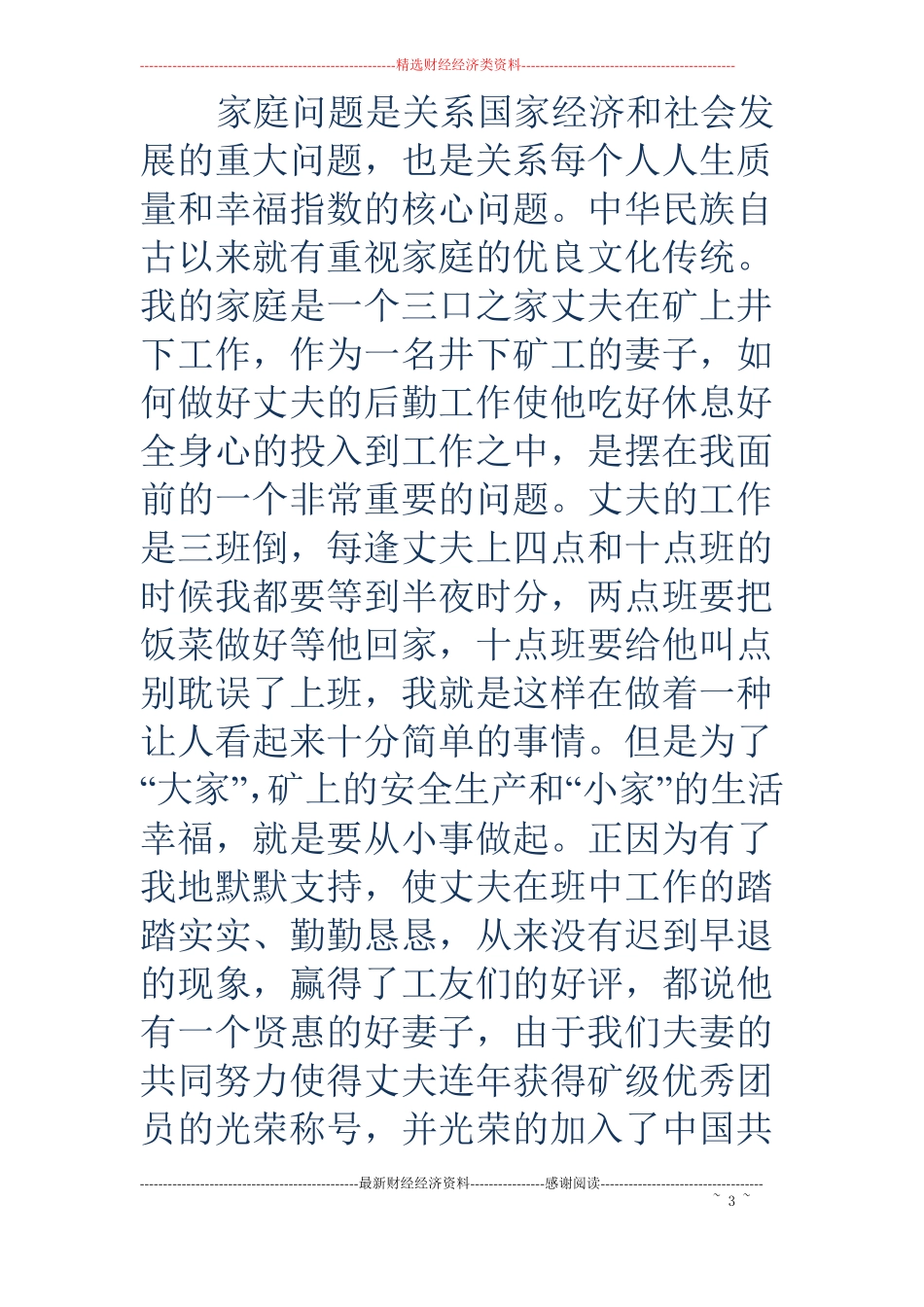文明礼仪之星事迹材料精选多篇_第3页