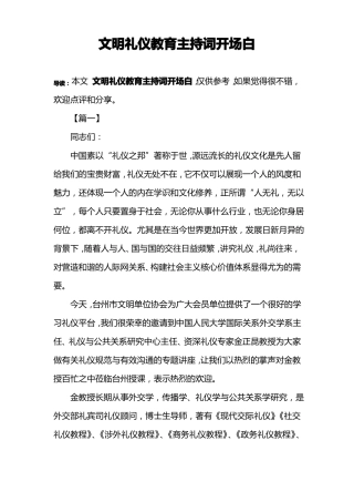 文明礼仪教育主持词开场白