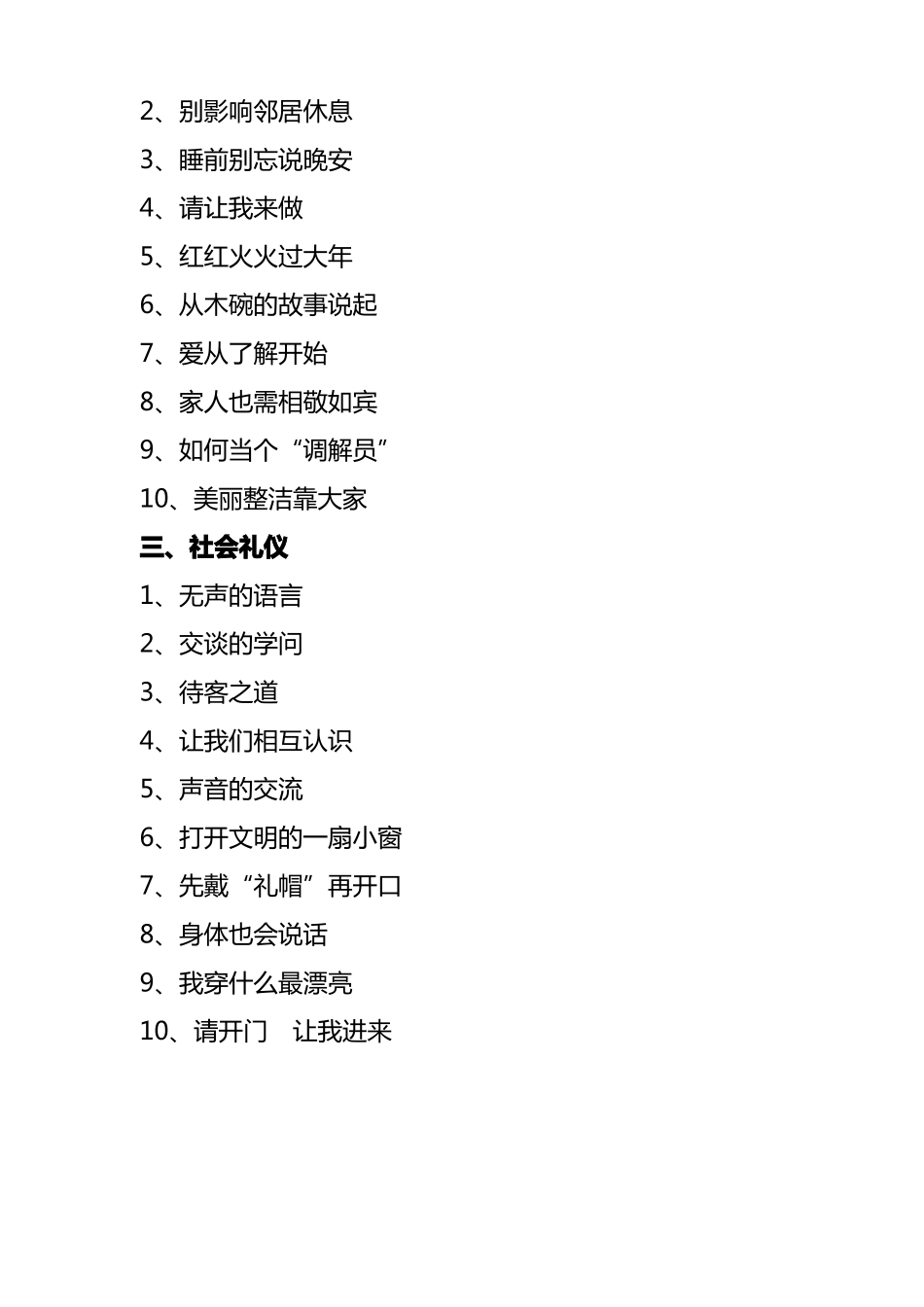 文明礼仪教育读本_第2页