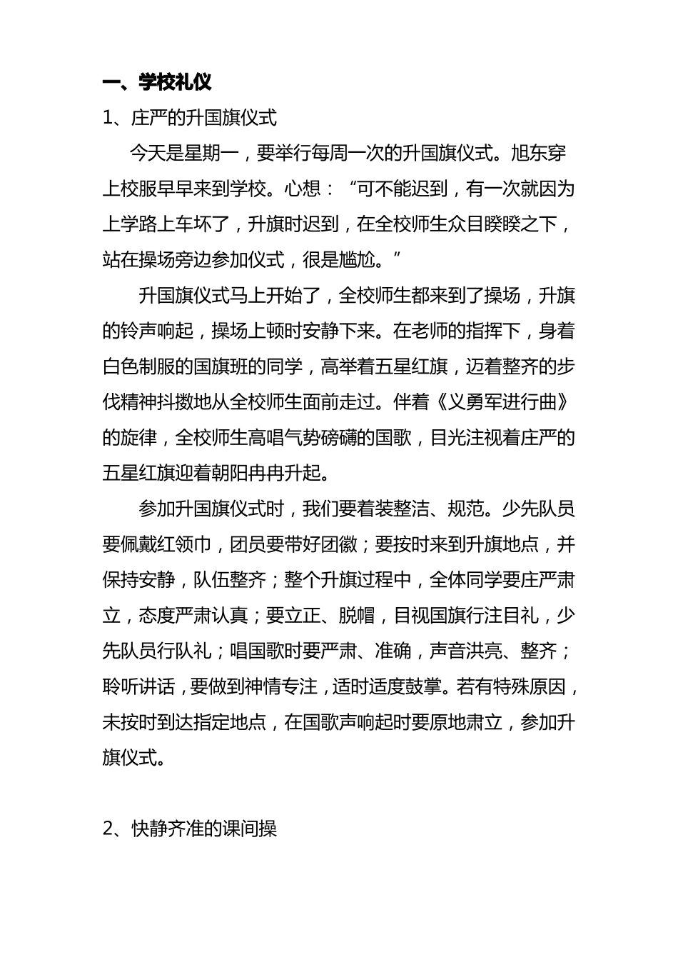 文明礼仪教育读本_第3页