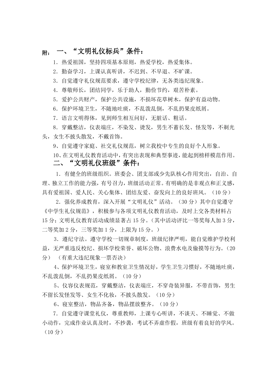 文明礼仪教育活动方案__第3页