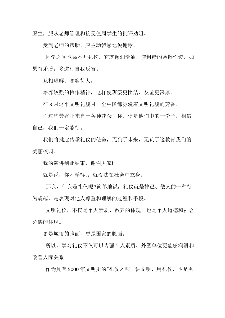文明礼仪教育讲稿_第2页