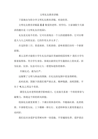 文明礼仪教育讲稿