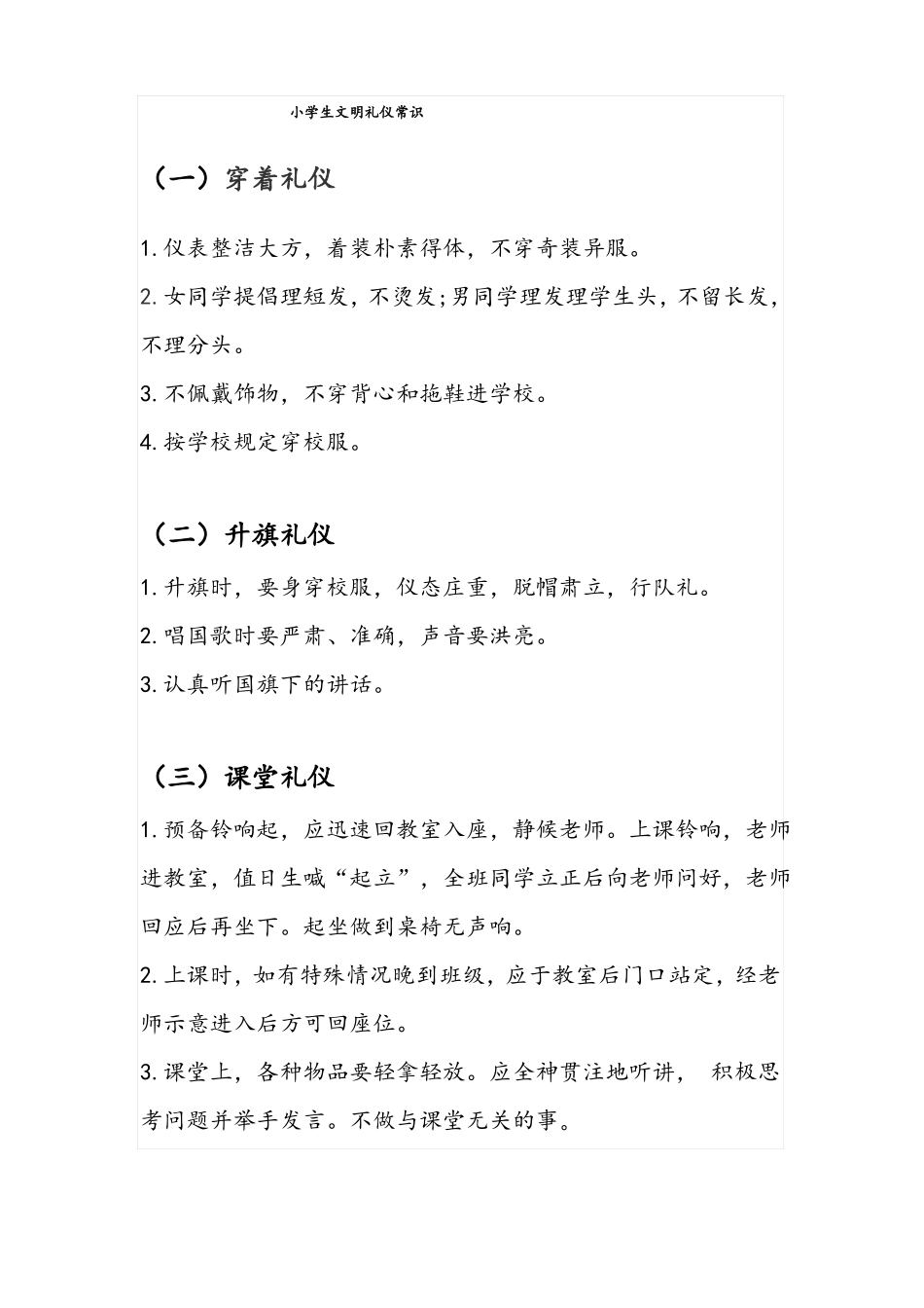 文明礼仪知识_第1页