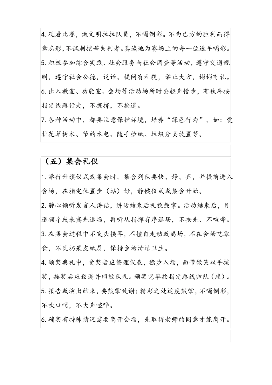 文明礼仪知识_第3页