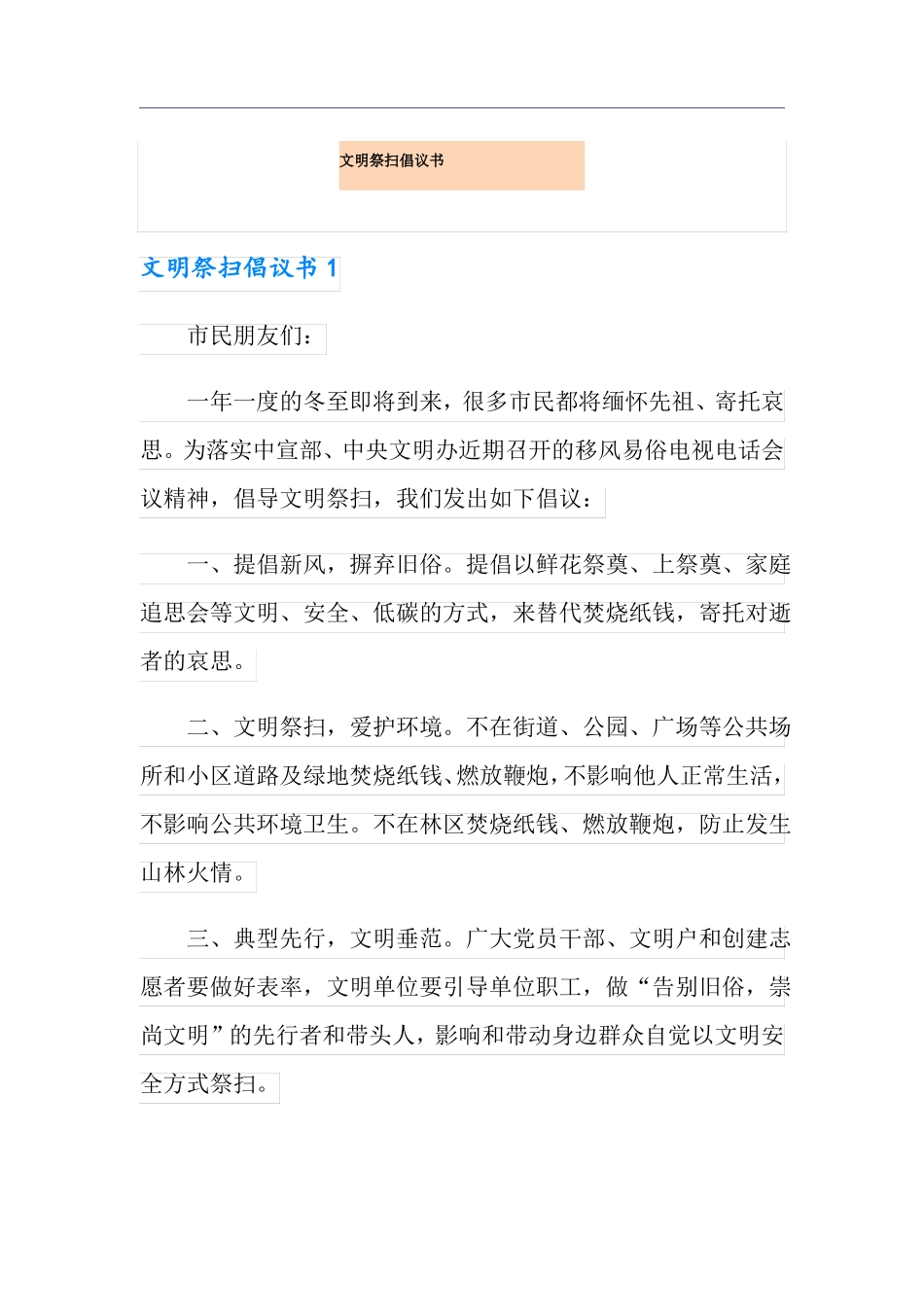 文明祭扫倡议书_第1页