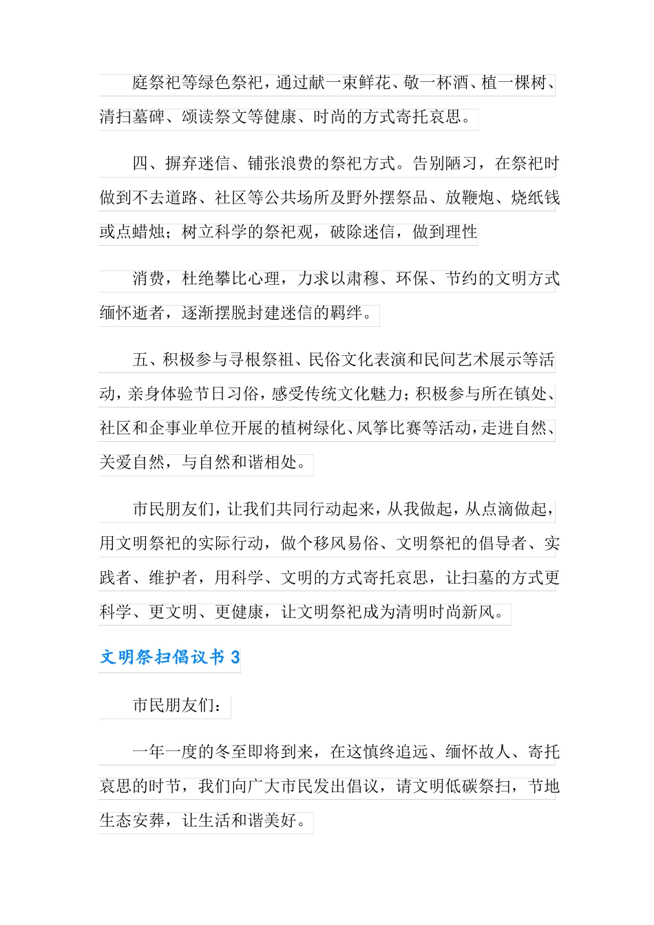 文明祭扫倡议书_第3页