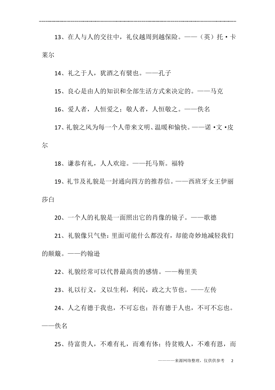 文明礼貌名人名言_第2页