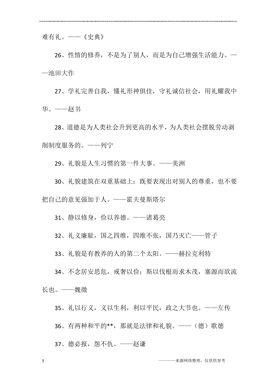 文明礼貌名人名言_第3页