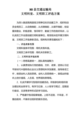 文明科室评选方案