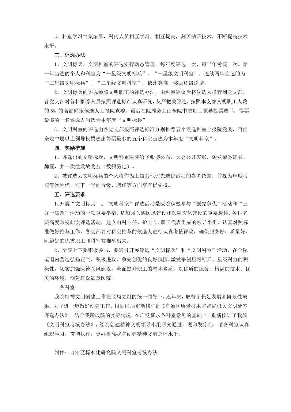 文明职工、文明科室评选方案_第2页