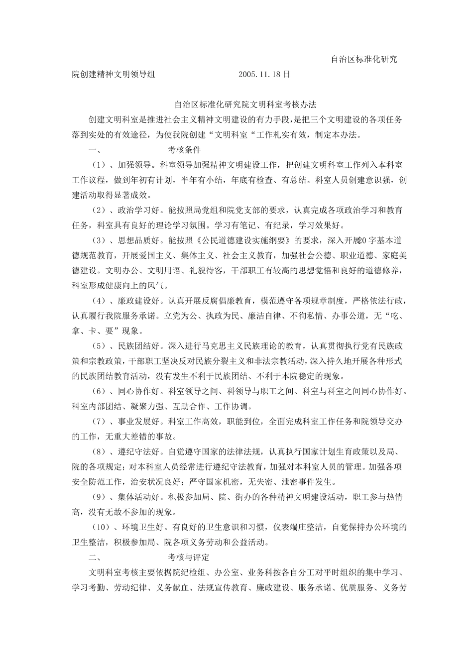 文明职工、文明科室评选方案_第3页
