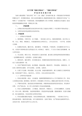文明职工、文明科室评选方案