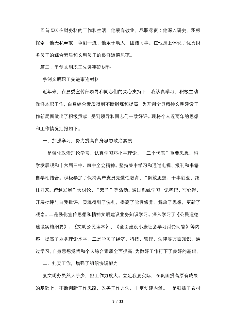 文明职工简要事迹_第3页