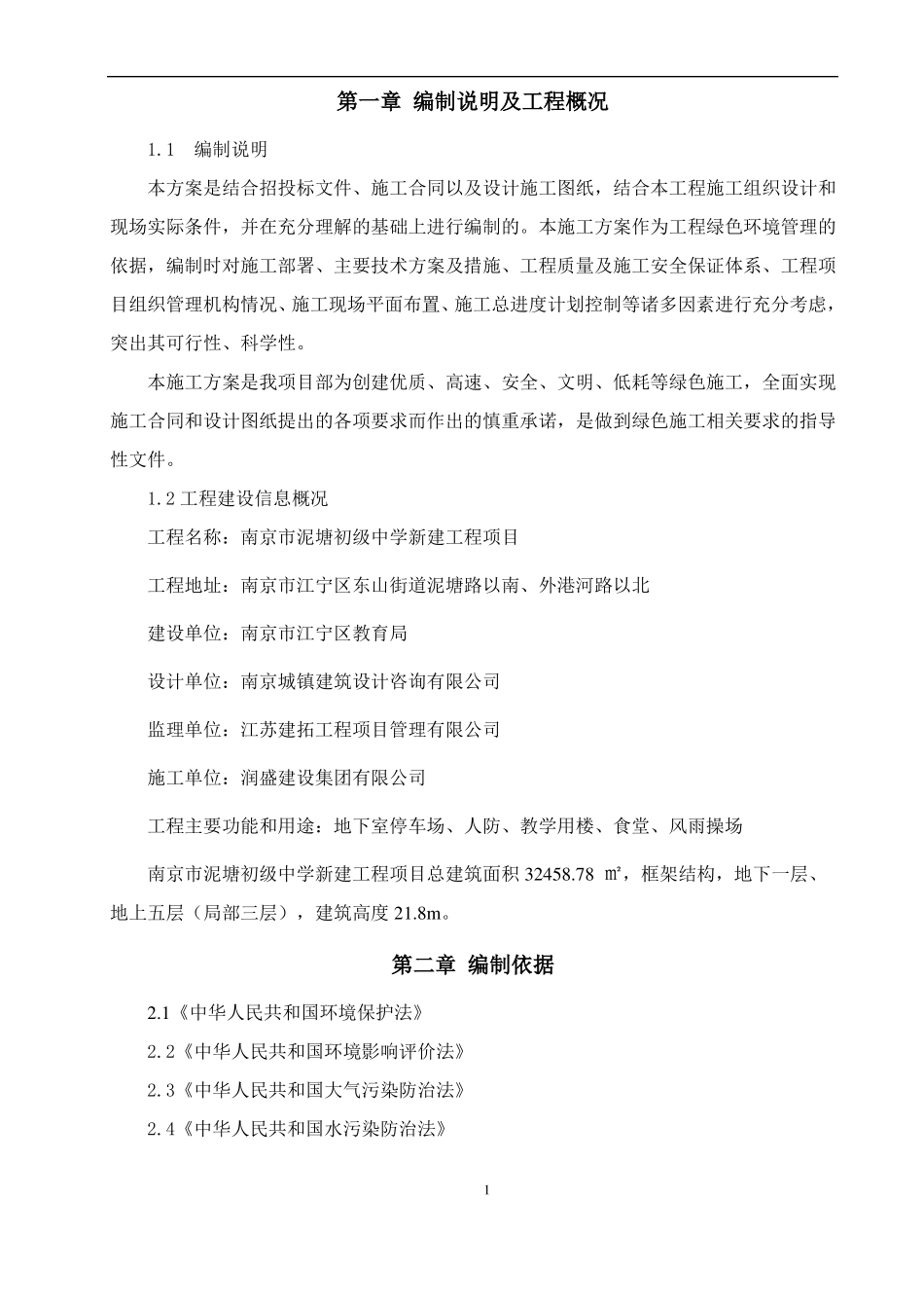 文明绿色施工实施方案_第3页