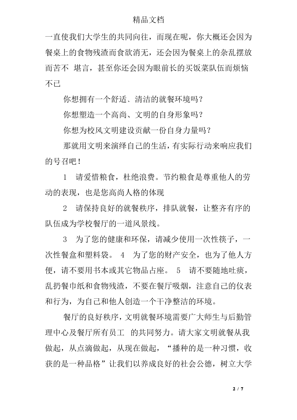 文明餐厅倡议书_第2页