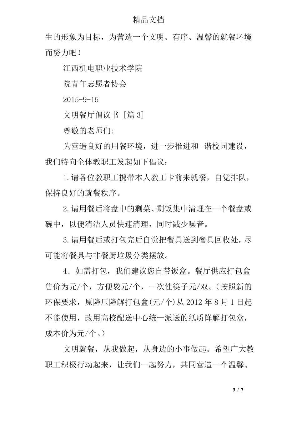 文明餐厅倡议书_第3页