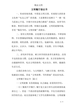 文明餐厅倡议书
