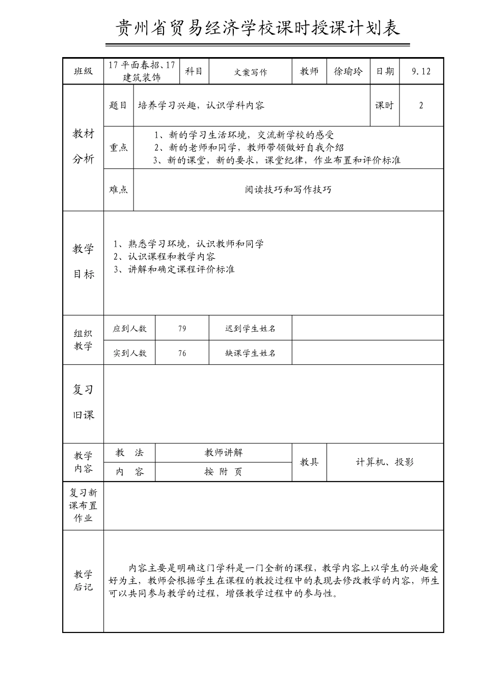 文案写作授课计划教案_第1页