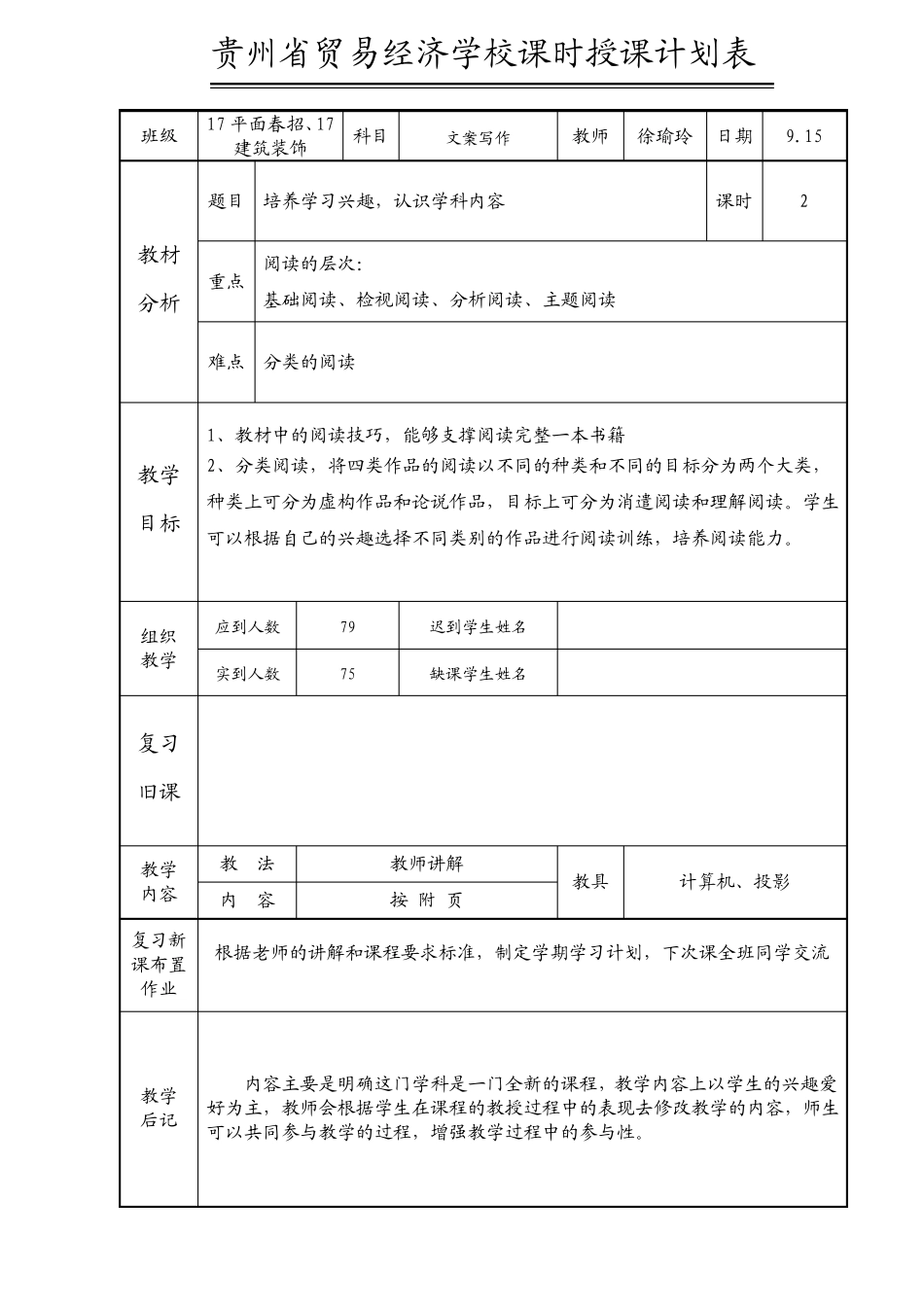 文案写作授课计划教案_第2页