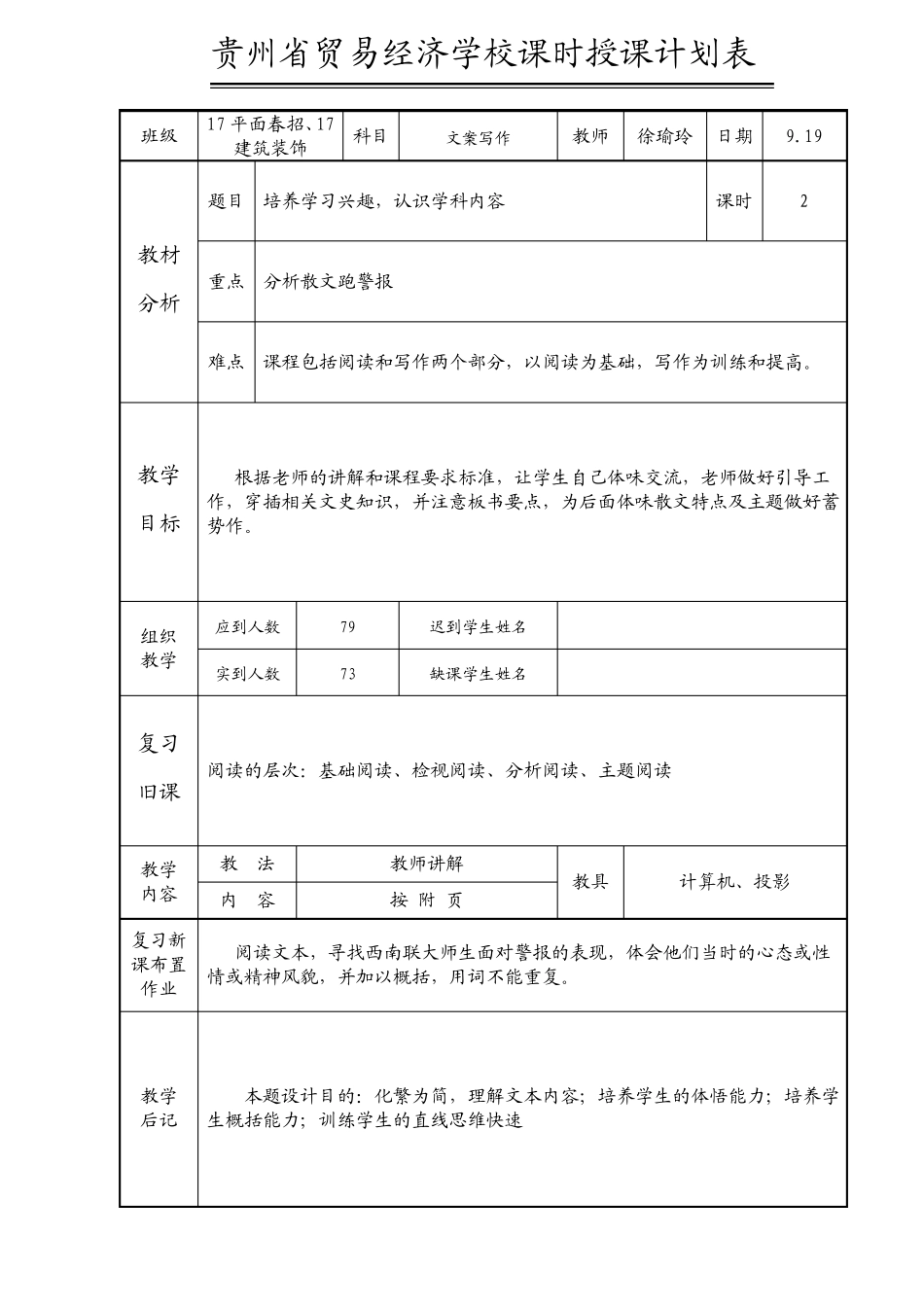 文案写作授课计划教案_第3页