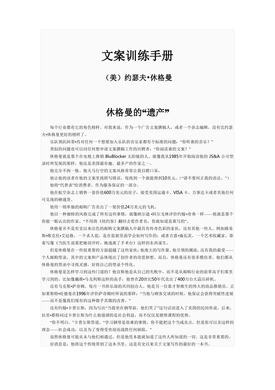 文案训练手册_第1页