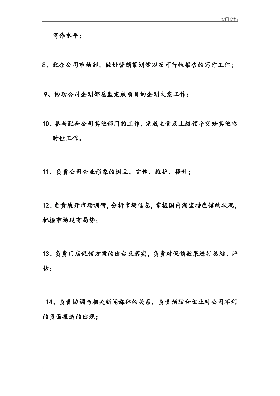 文案策划岗位职责及岗位要求大全_第2页