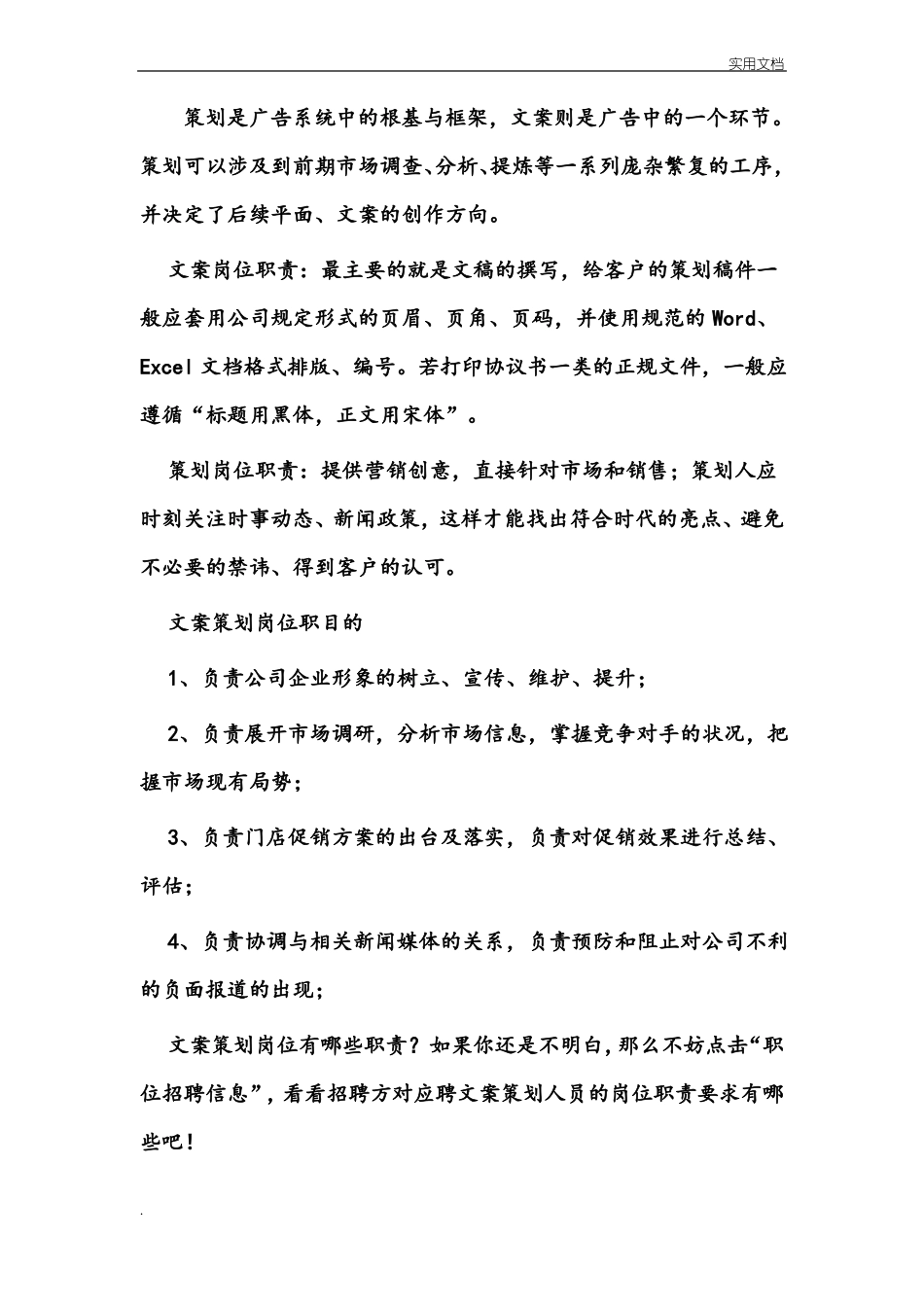文案策划岗位职责及岗位要求大全_第3页