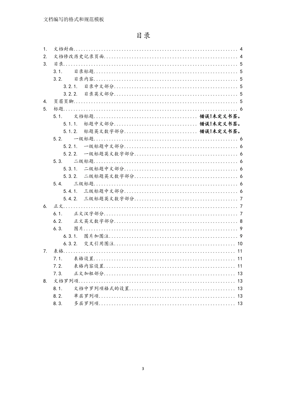 文档格式实用模板_第3页