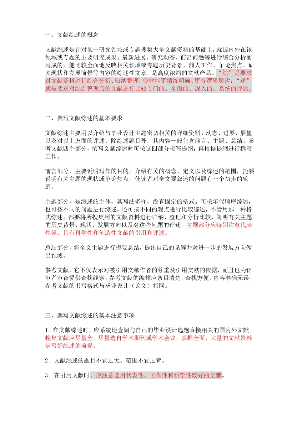 文献综述来自知乎_第1页