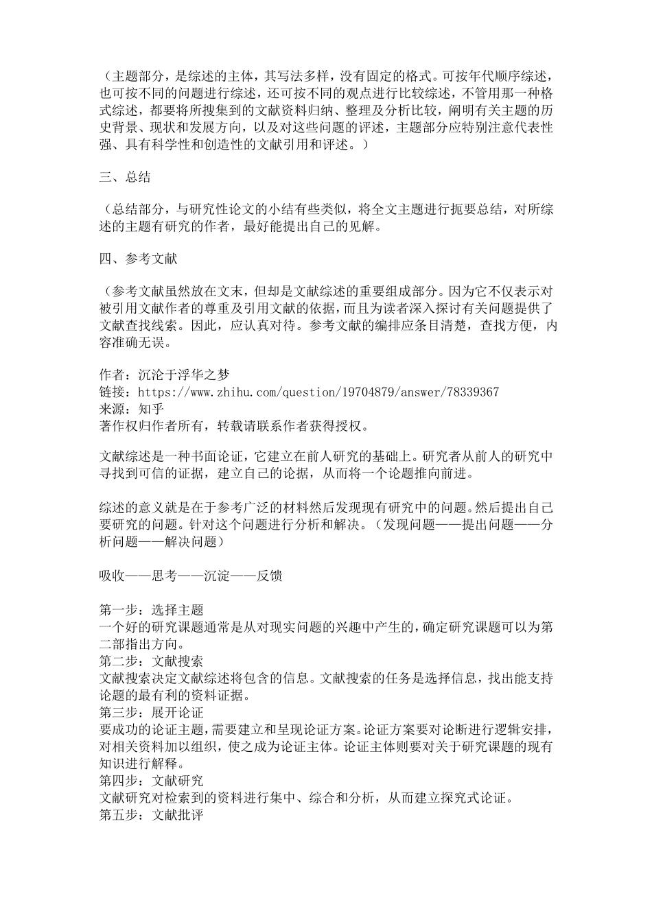 文献综述来自知乎_第3页