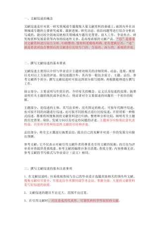 文献综述来自知乎