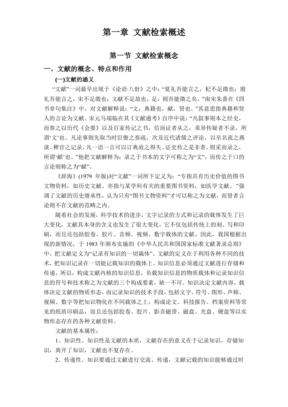 文献检索概述_第1页