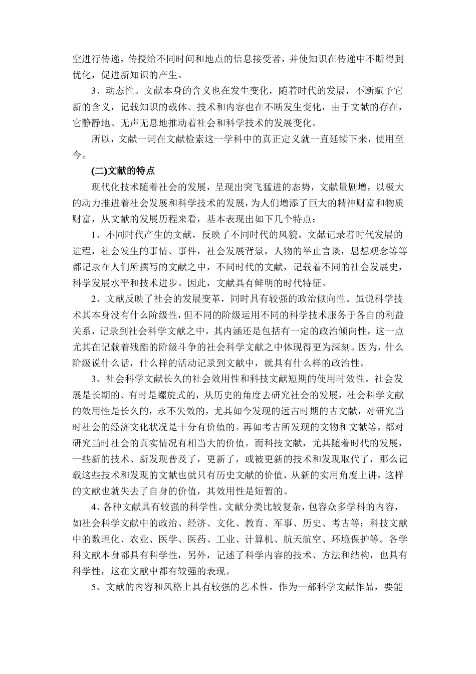 文献检索概述_第2页