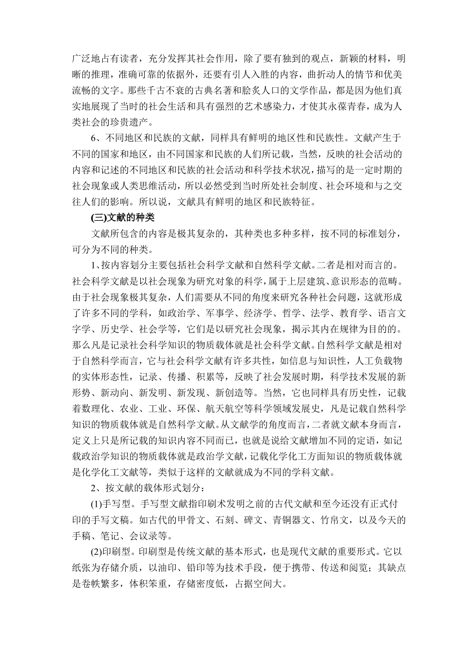 文献检索概述_第3页