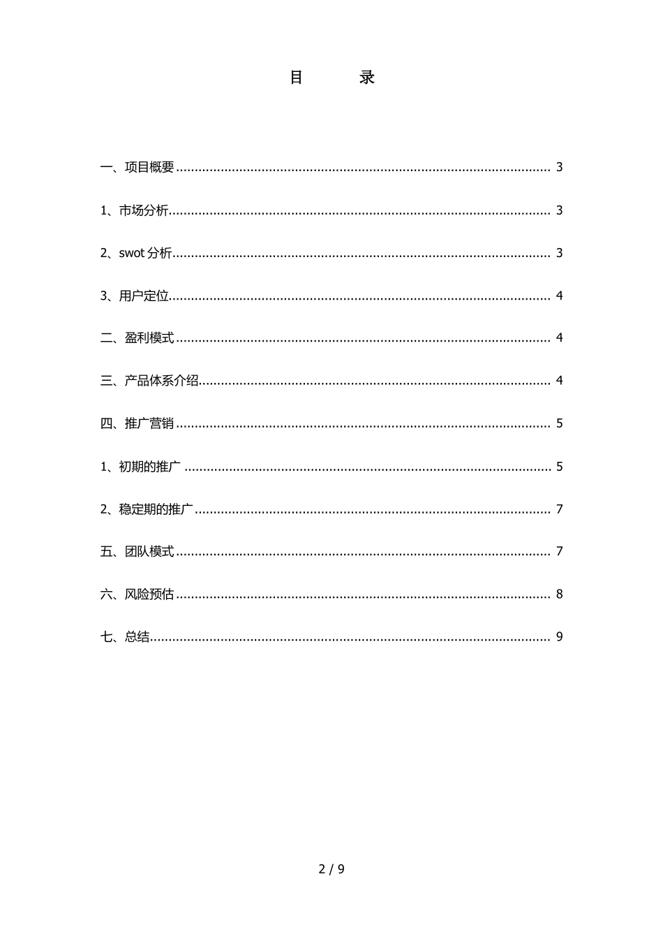 文玩全网营销策划_第2页