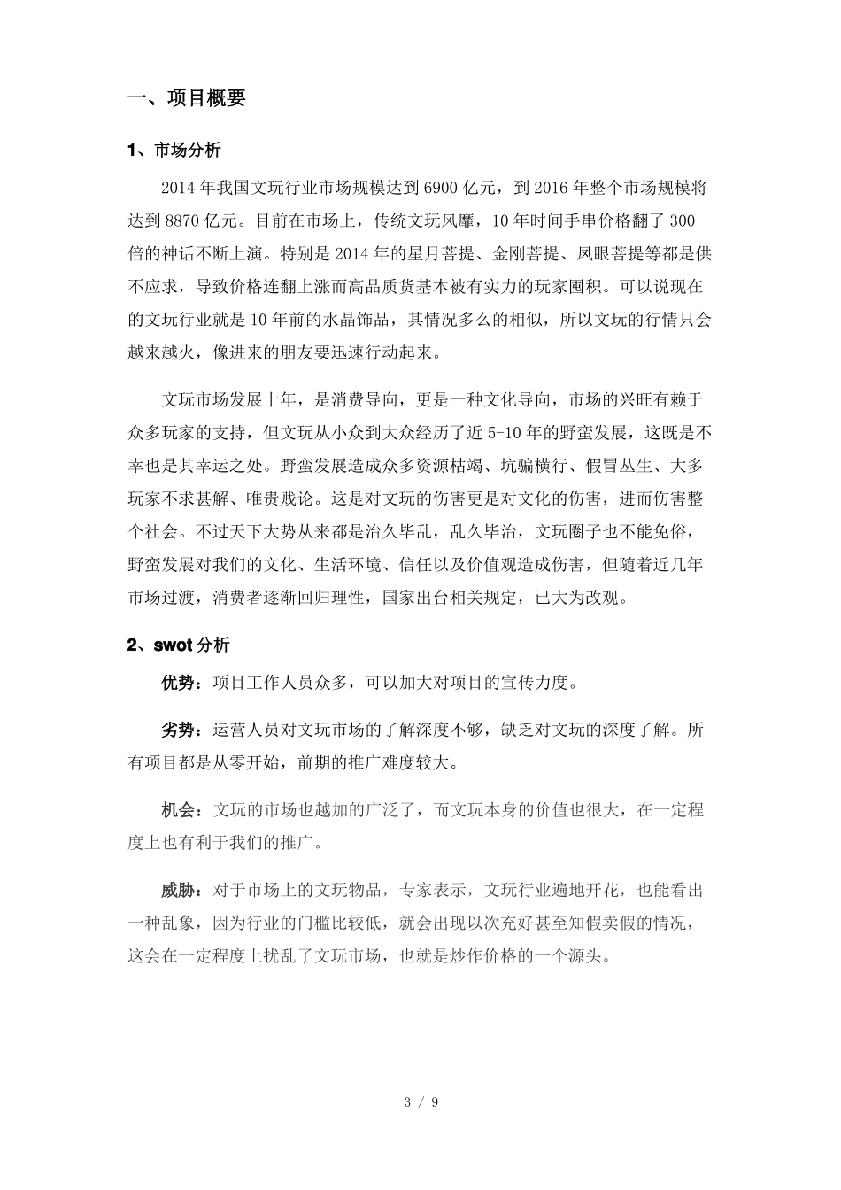 文玩全网营销策划_第3页