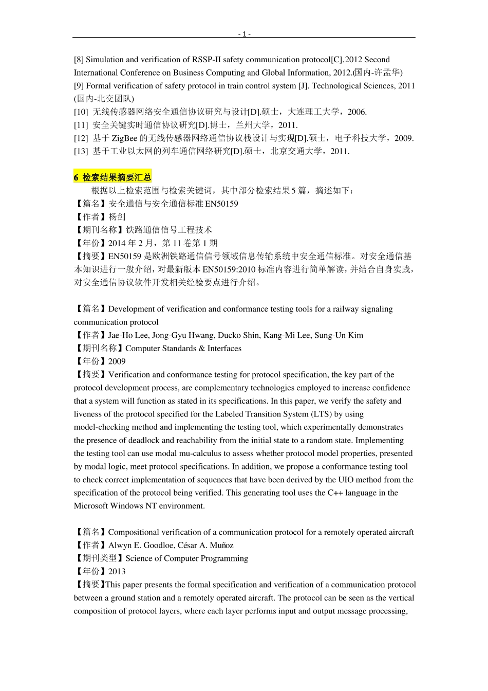 文献调研报告模板_第2页