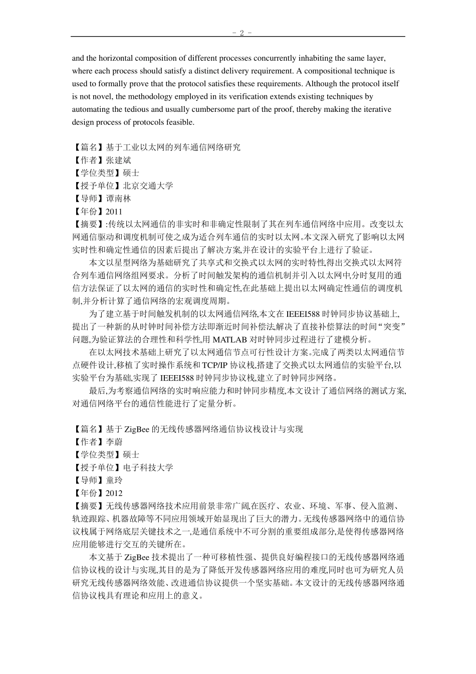 文献调研报告模板_第3页