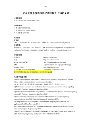 文献调研报告模板
