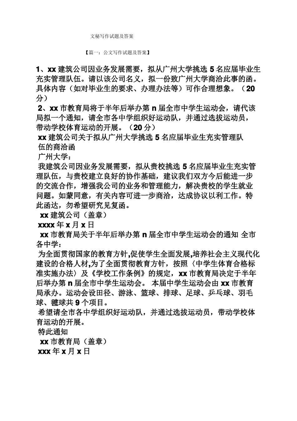 文秘写作试题及答案_第1页